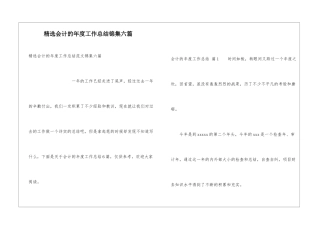 精选会计的年度工作总结锦集六篇