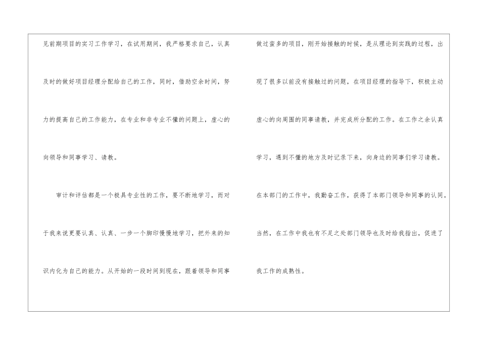 精选会计转正申请书4篇_第2页