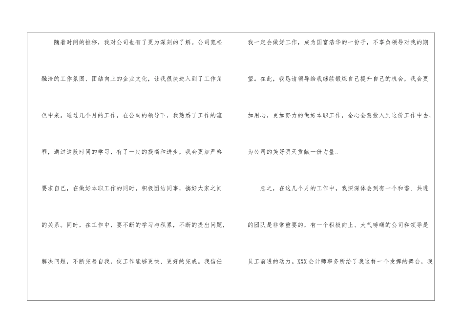 精选会计转正申请书4篇_第3页