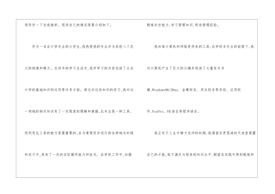 精选会计类自荐信集锦十篇_第2页