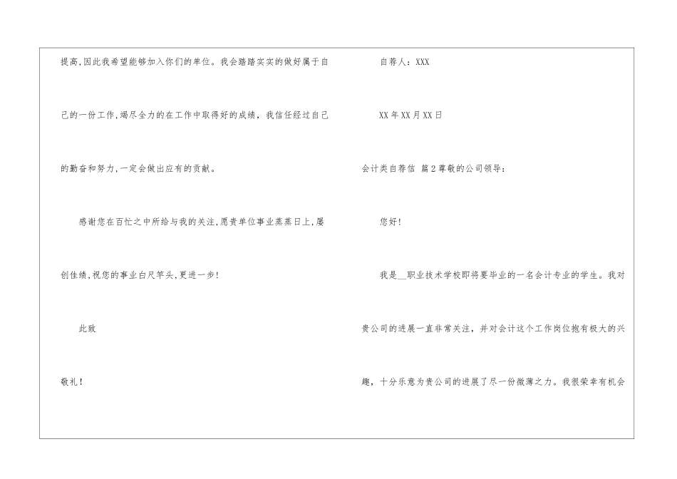 精选会计类自荐信集锦十篇_第3页