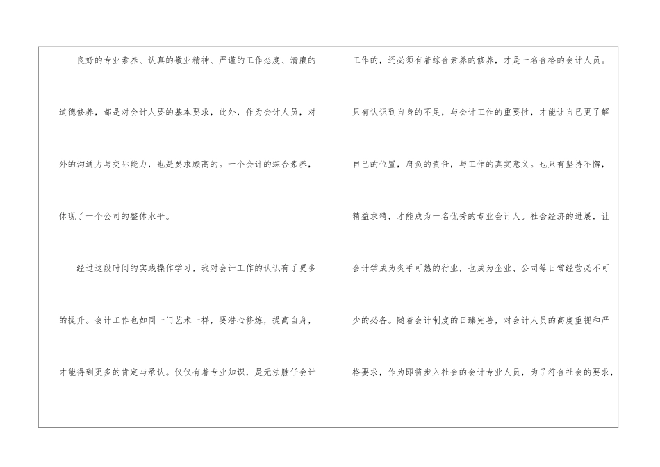 精选会计的实习报告四篇_第2页