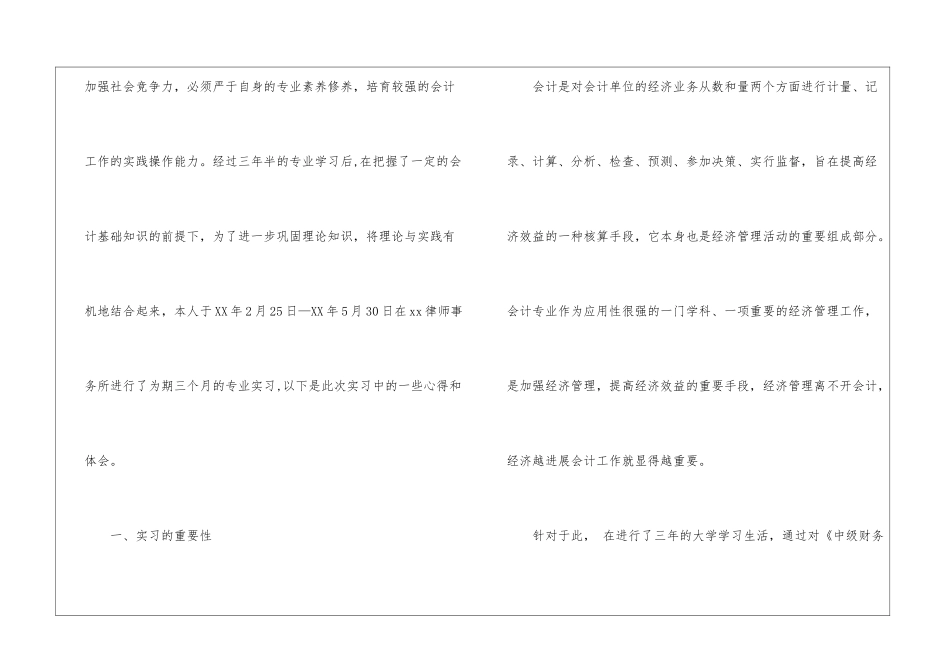 精选会计的实习报告四篇_第3页