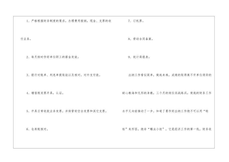 精选会计转正申请书模板汇编五篇_第3页