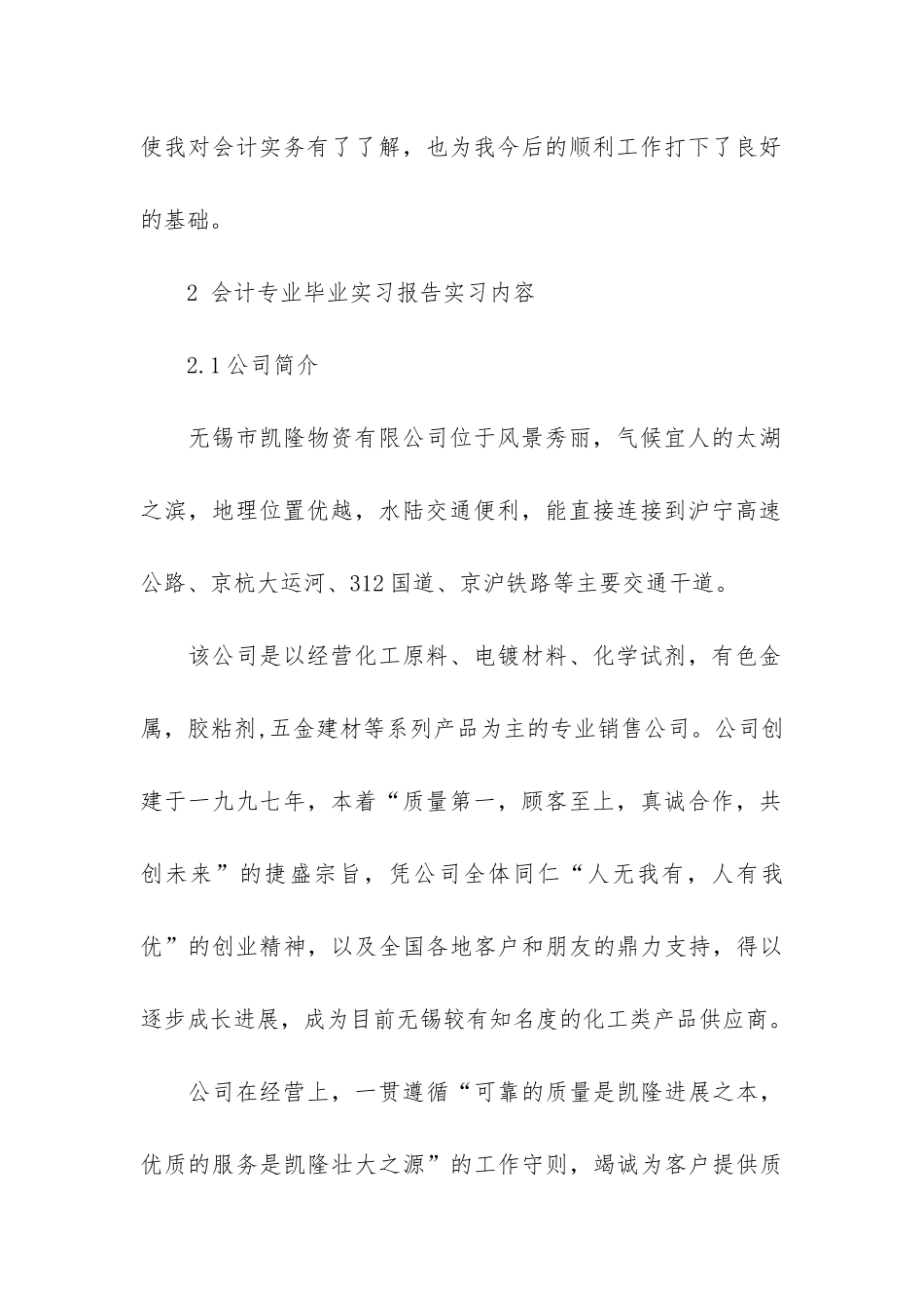 精选会计类毕业实习报告3篇_第2页