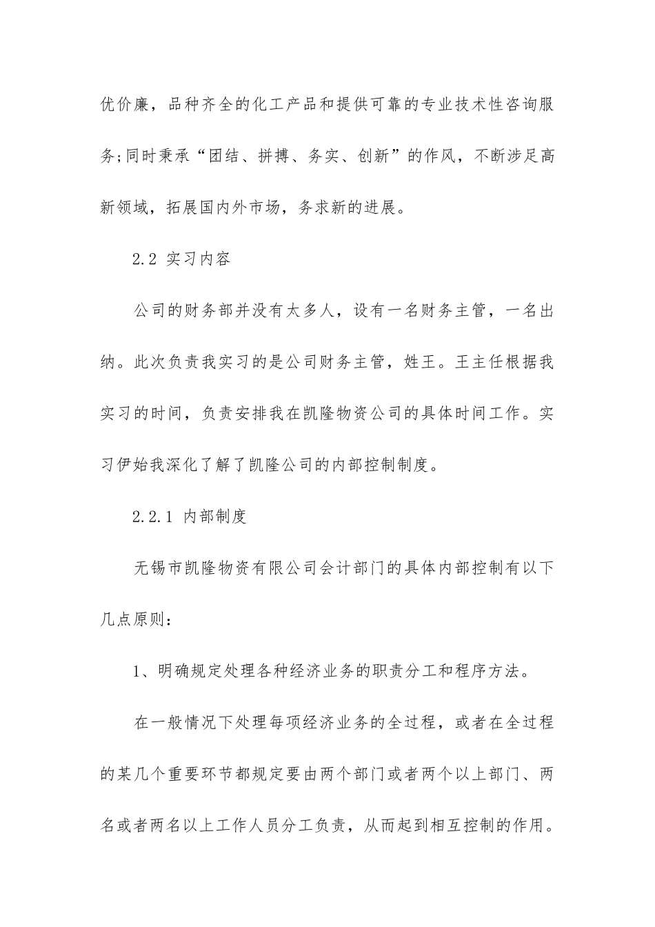 精选会计类毕业实习报告3篇_第3页