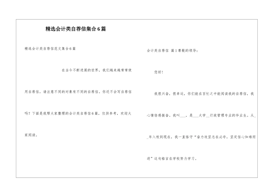 精选会计类自荐信集合6篇_第1页