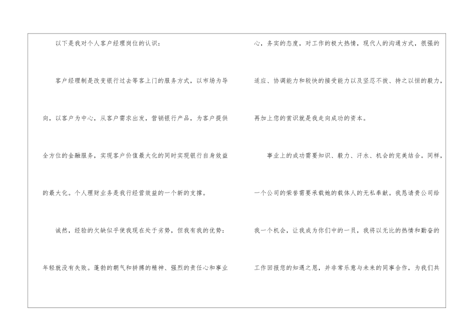 精选会计类自荐信集合6篇_第2页
