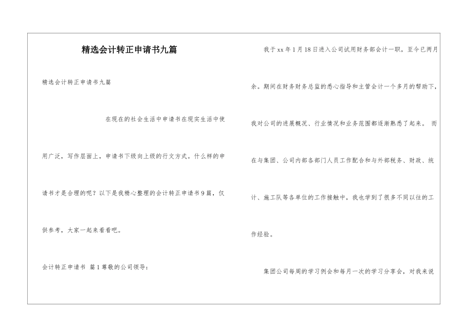 精选会计转正申请书九篇_第1页
