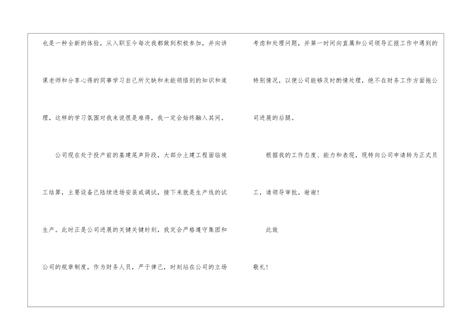 精选会计转正申请书九篇_第2页