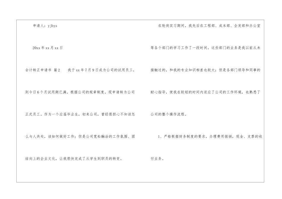 精选会计转正申请书九篇_第3页