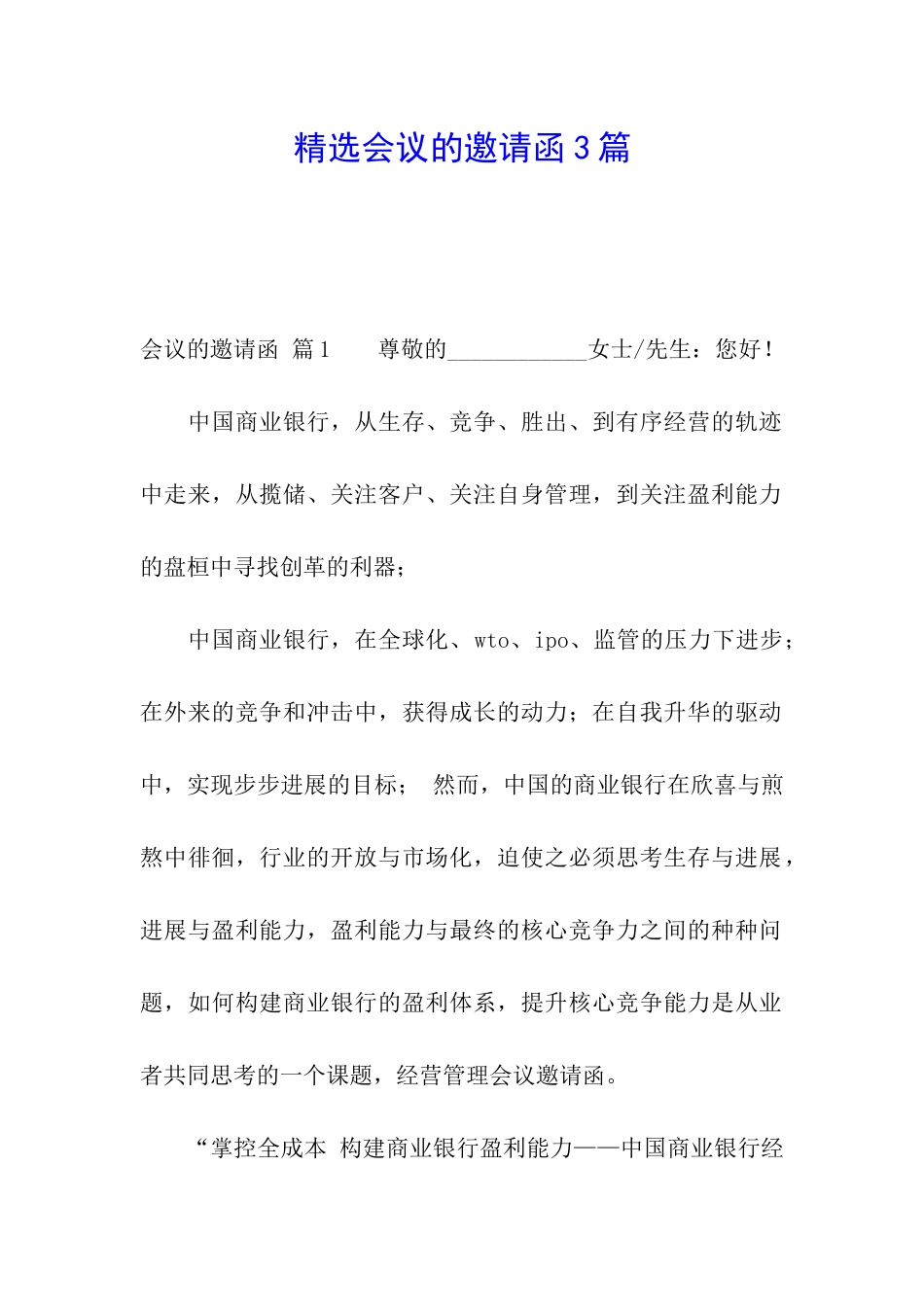 精选会议的邀请函3篇_第1页