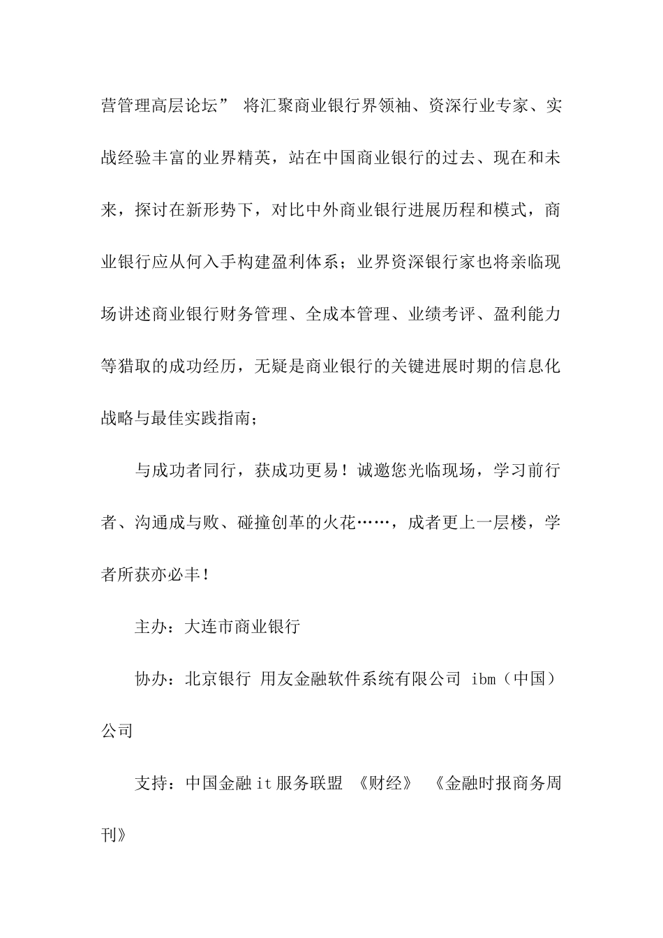 精选会议的邀请函3篇_第2页