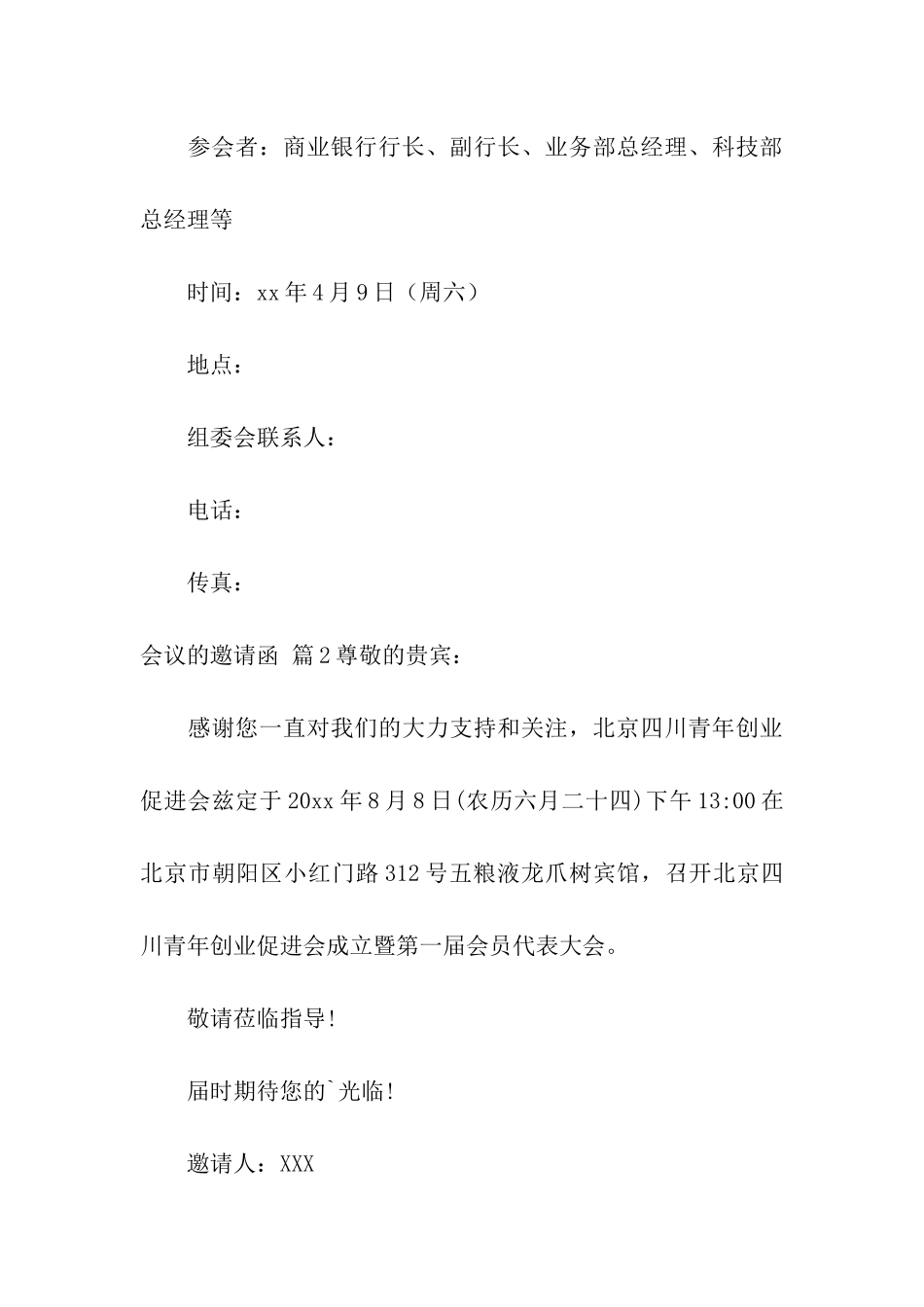 精选会议的邀请函3篇_第3页