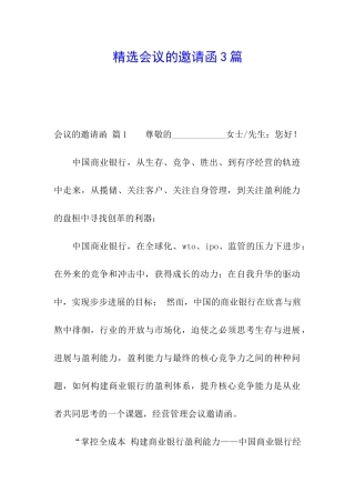 精选会议的邀请函3篇