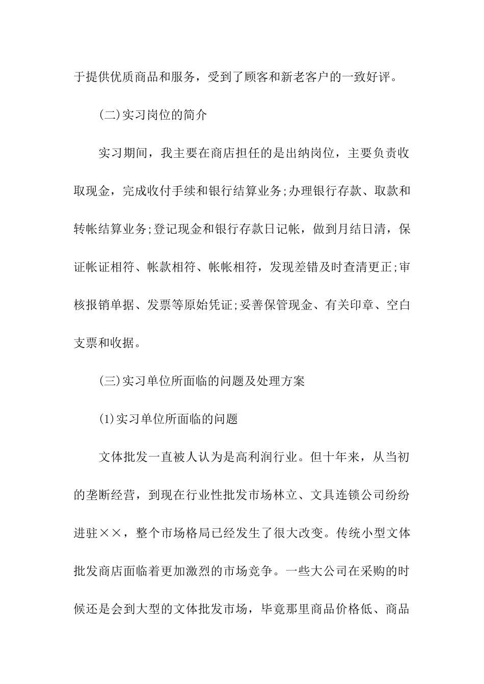 精选会计顶岗实习报告四篇_第2页