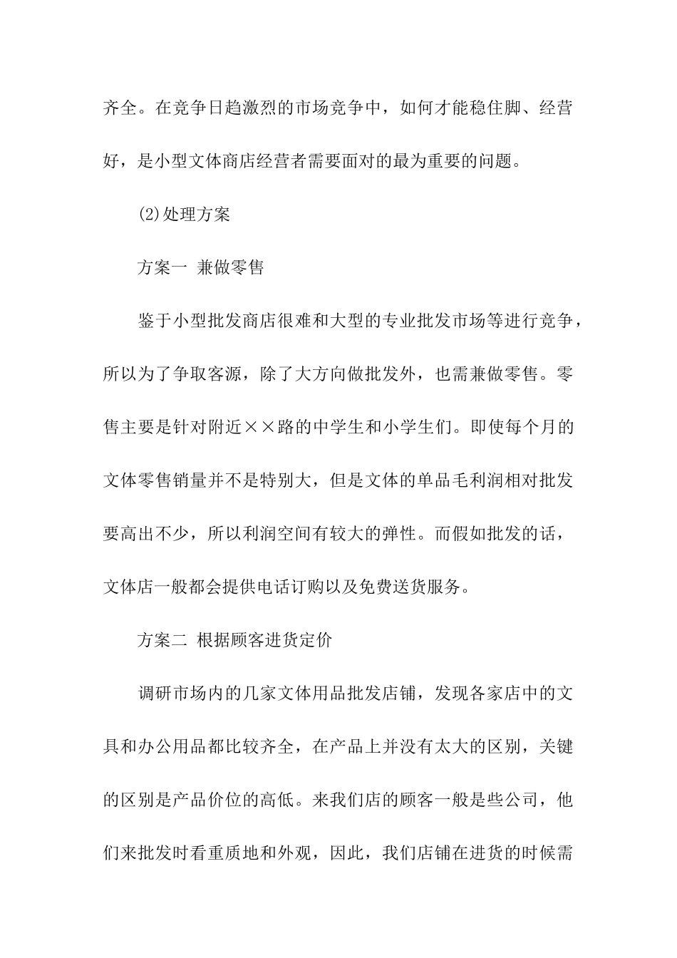 精选会计顶岗实习报告四篇_第3页