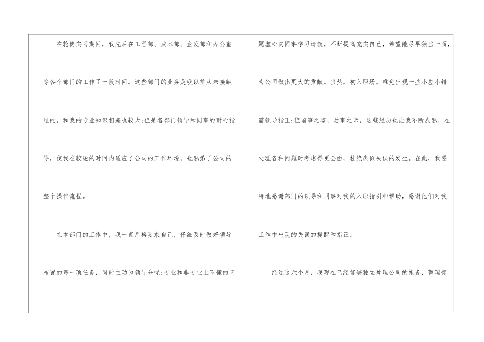精选会计转正申请书集合9篇_第2页
