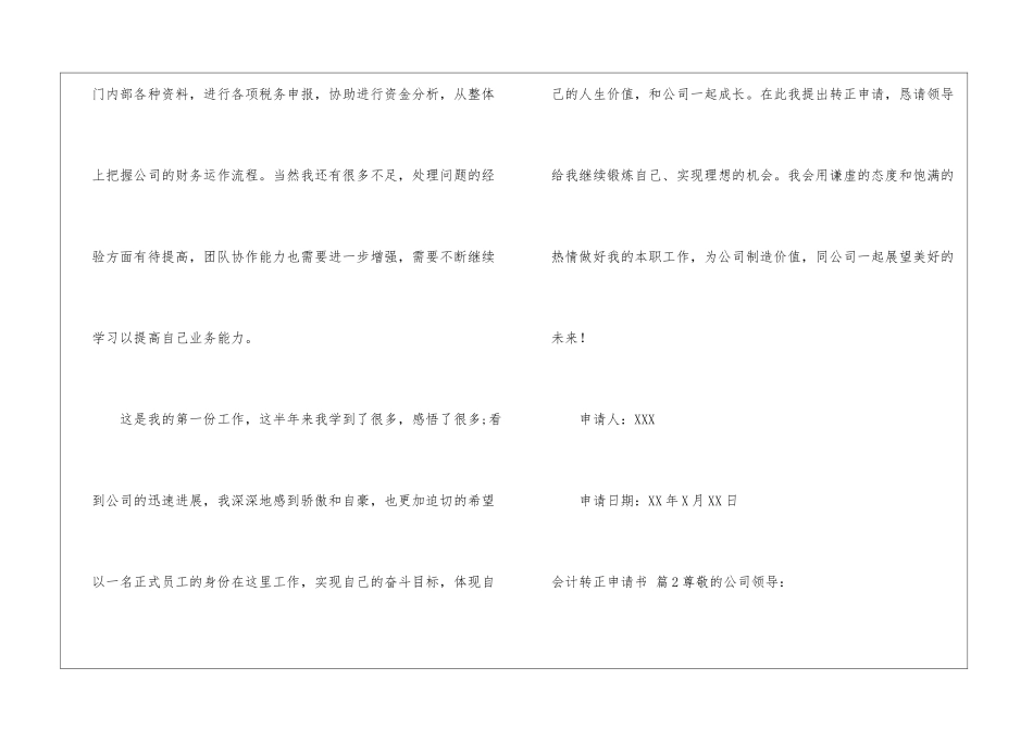 精选会计转正申请书集合9篇_第3页