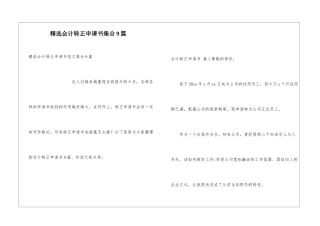 精选会计转正申请书集合9篇