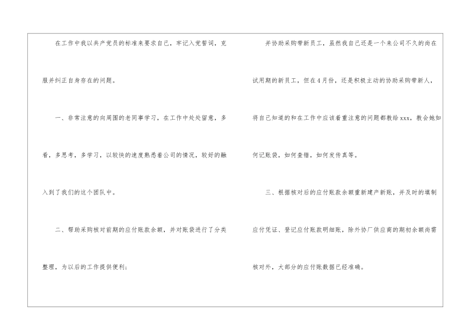 精选会计转正申请书锦集九篇_第2页