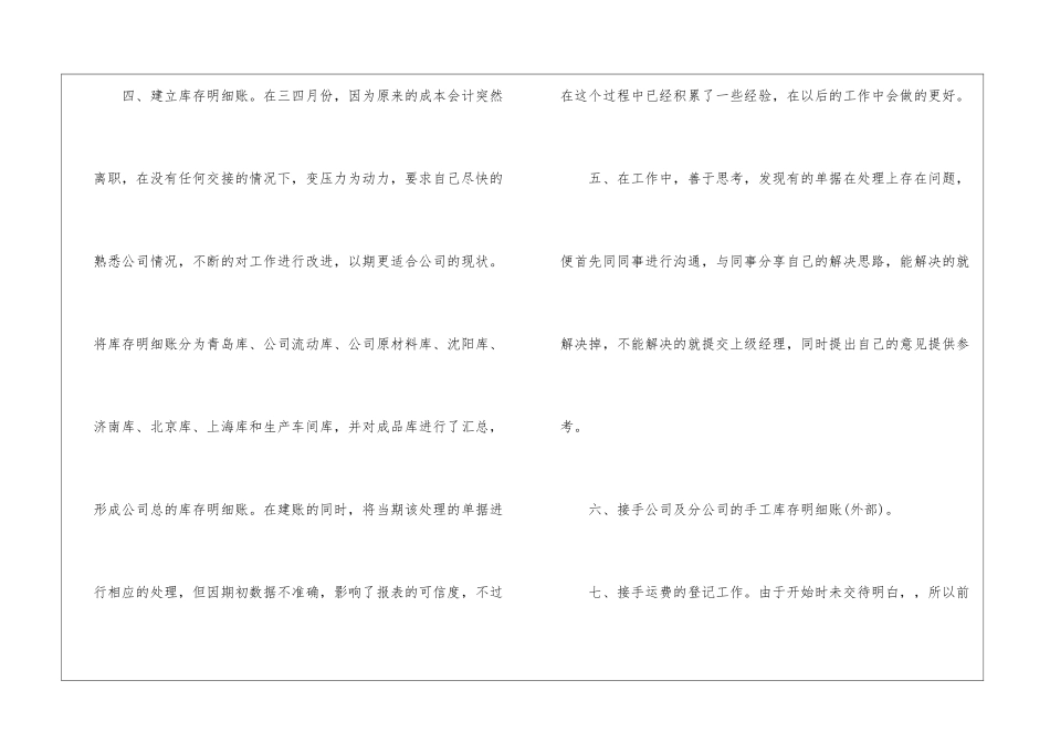 精选会计转正申请书锦集九篇_第3页