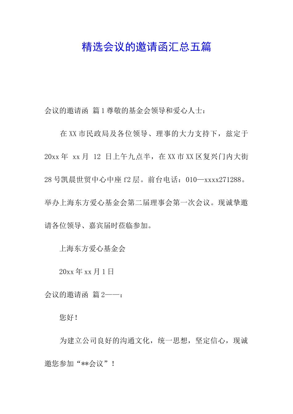 精选会议的邀请函汇总五篇_第1页