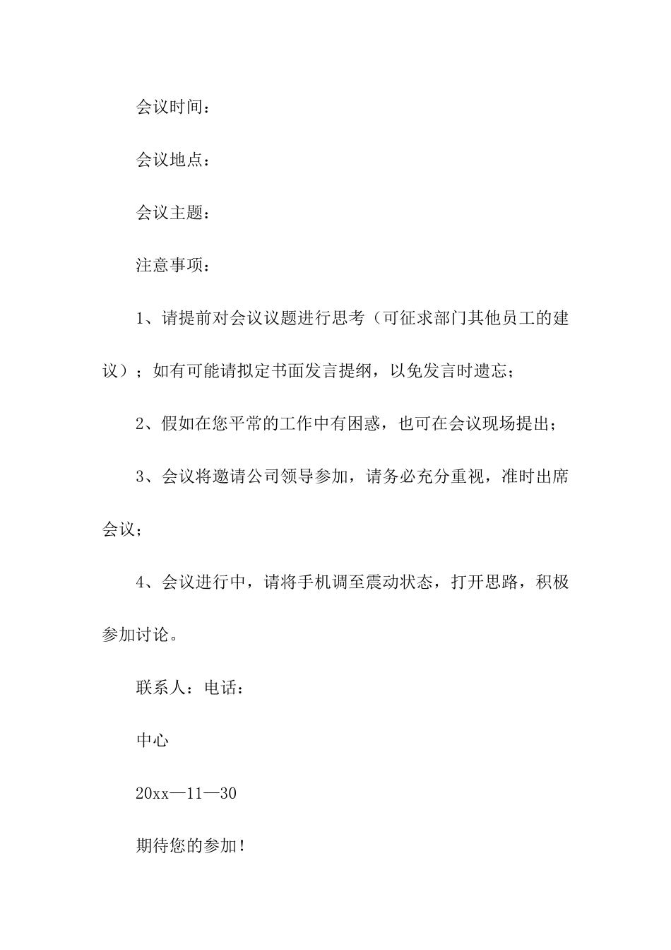 精选会议的邀请函汇总五篇_第2页