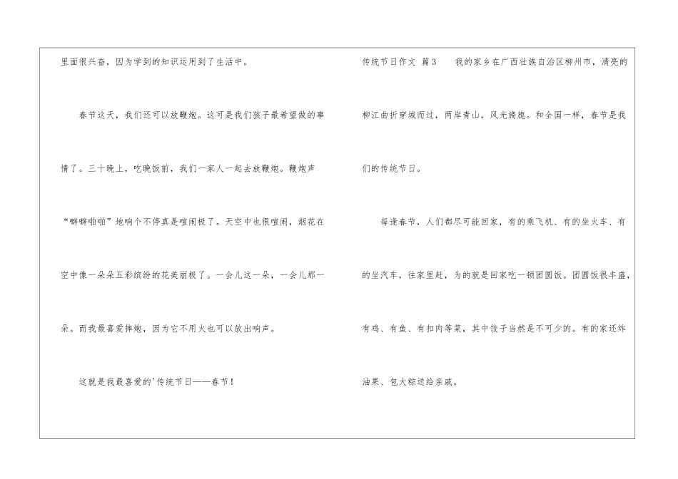 精选传统节日作文三篇_第3页