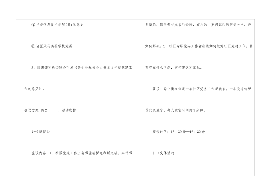 精选会议方案模板集锦7篇_第3页