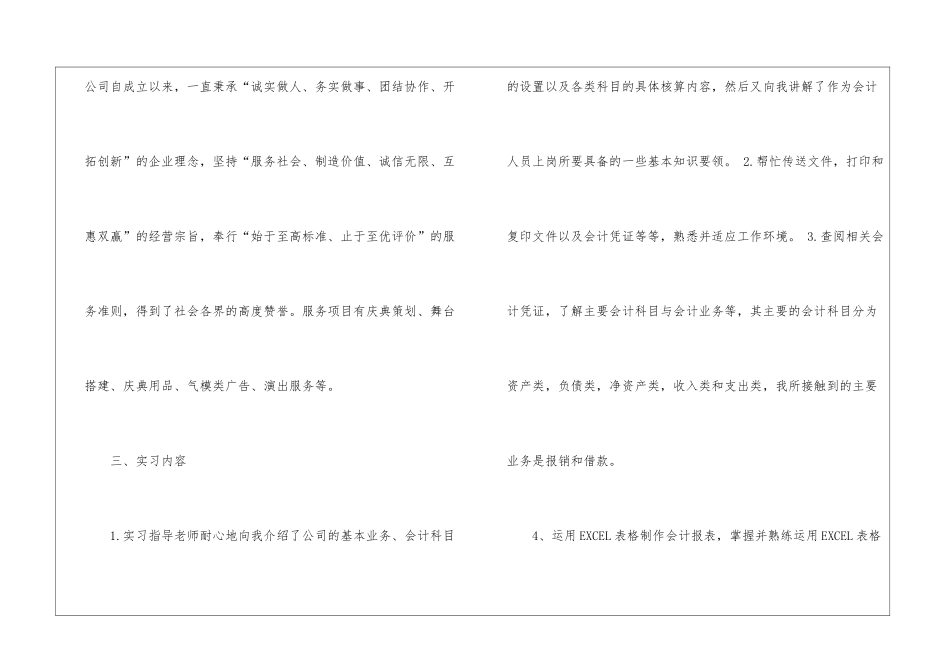 精选传媒类实习报告3篇_第2页