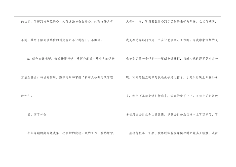 精选传媒类实习报告3篇_第3页