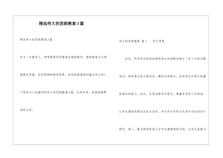 精选伟大的悲剧教案3篇_第1页