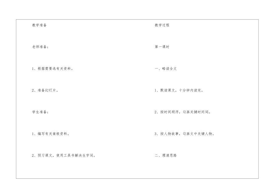 精选伟大的悲剧教案3篇_第3页