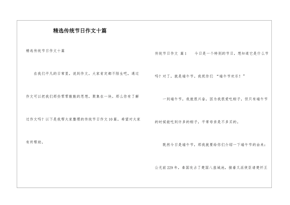 精选传统节日作文十篇_第1页