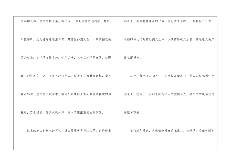 精选传统节日作文十篇_第2页