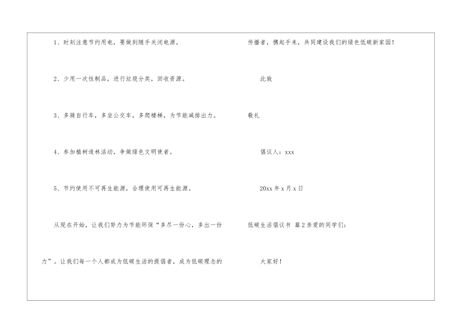 精选低碳生活倡议书模板四篇_第2页