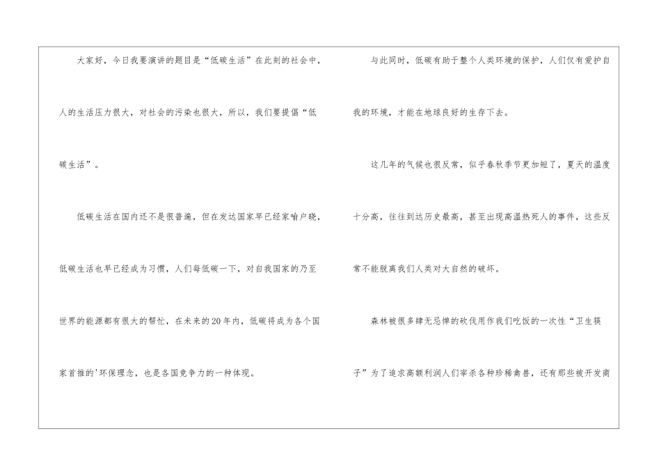 精选低碳生活倡议书模板四篇_第3页
