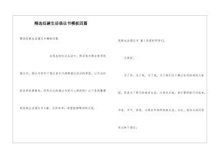 精选低碳生活倡议书模板四篇