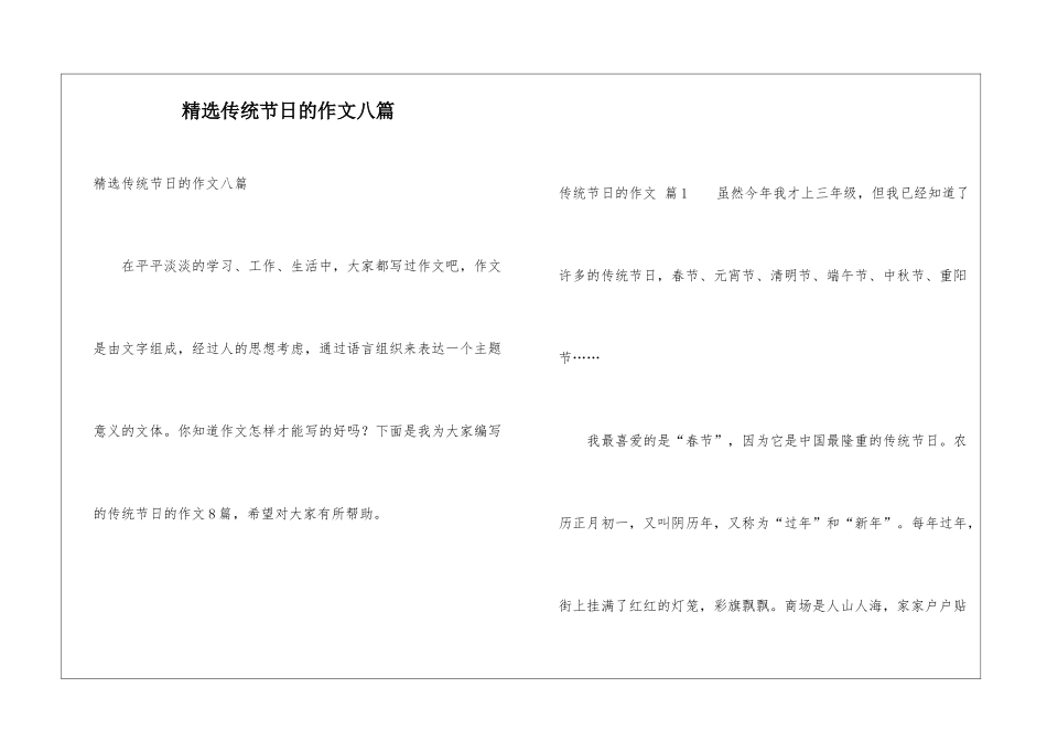 精选传统节日的作文八篇_第1页