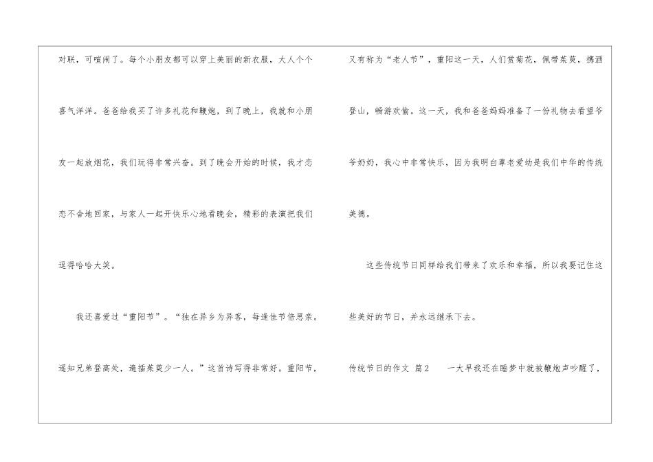 精选传统节日的作文八篇_第2页