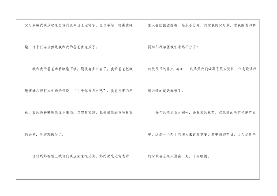 精选传统节日的作文八篇_第3页
