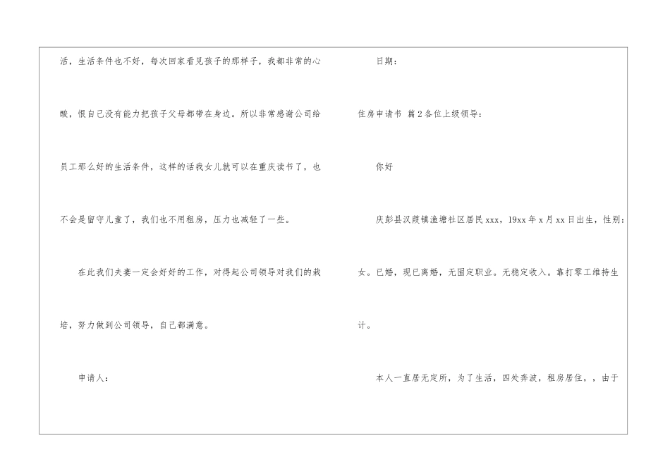 精选住房申请书模板汇编五篇_第2页