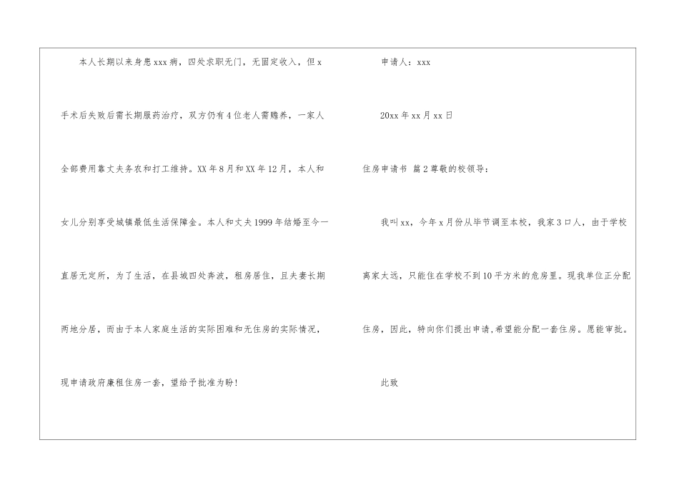 精选住房申请书十篇_第2页