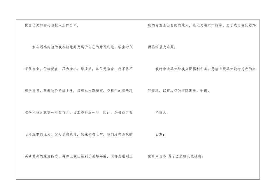 精选住房申请书汇编十篇_第2页