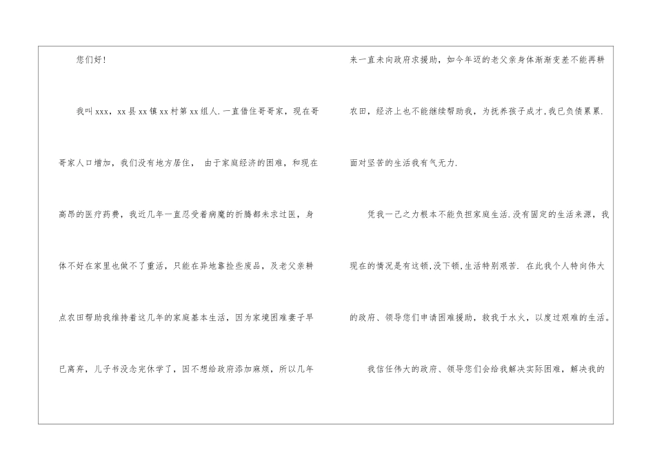 精选住房申请书集锦5篇_第3页