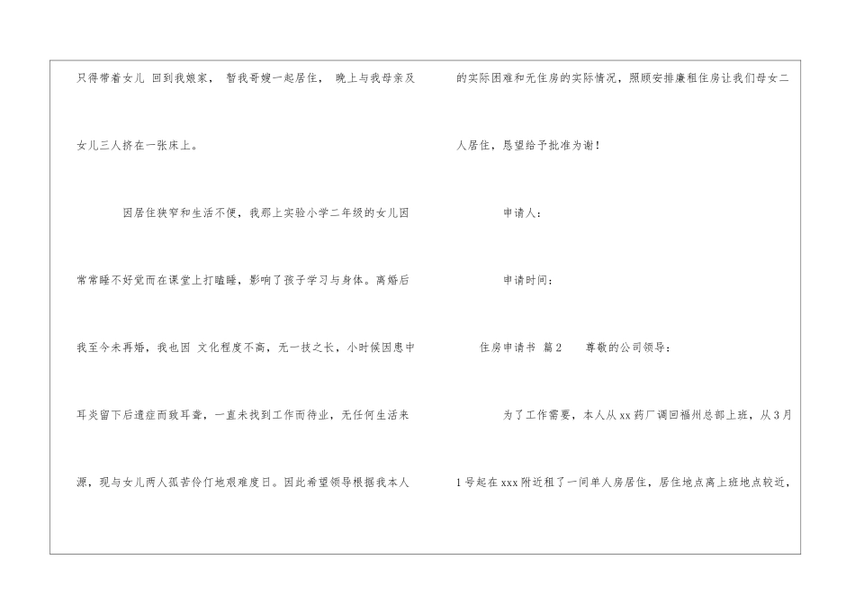精选住房申请书锦集9篇_第2页