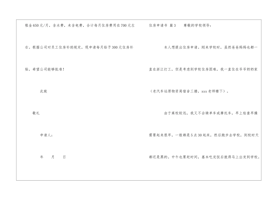 精选住房申请书锦集9篇_第3页