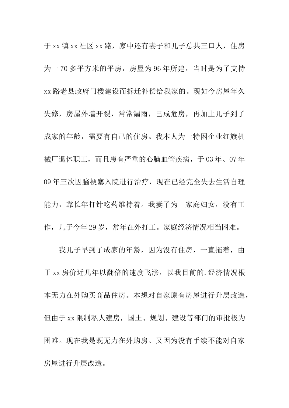 精选住房申请书集合九篇_第3页