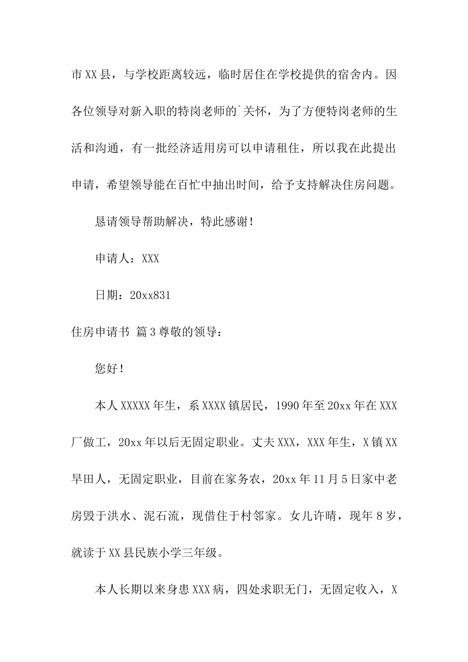 精选住房申请书四篇_第3页